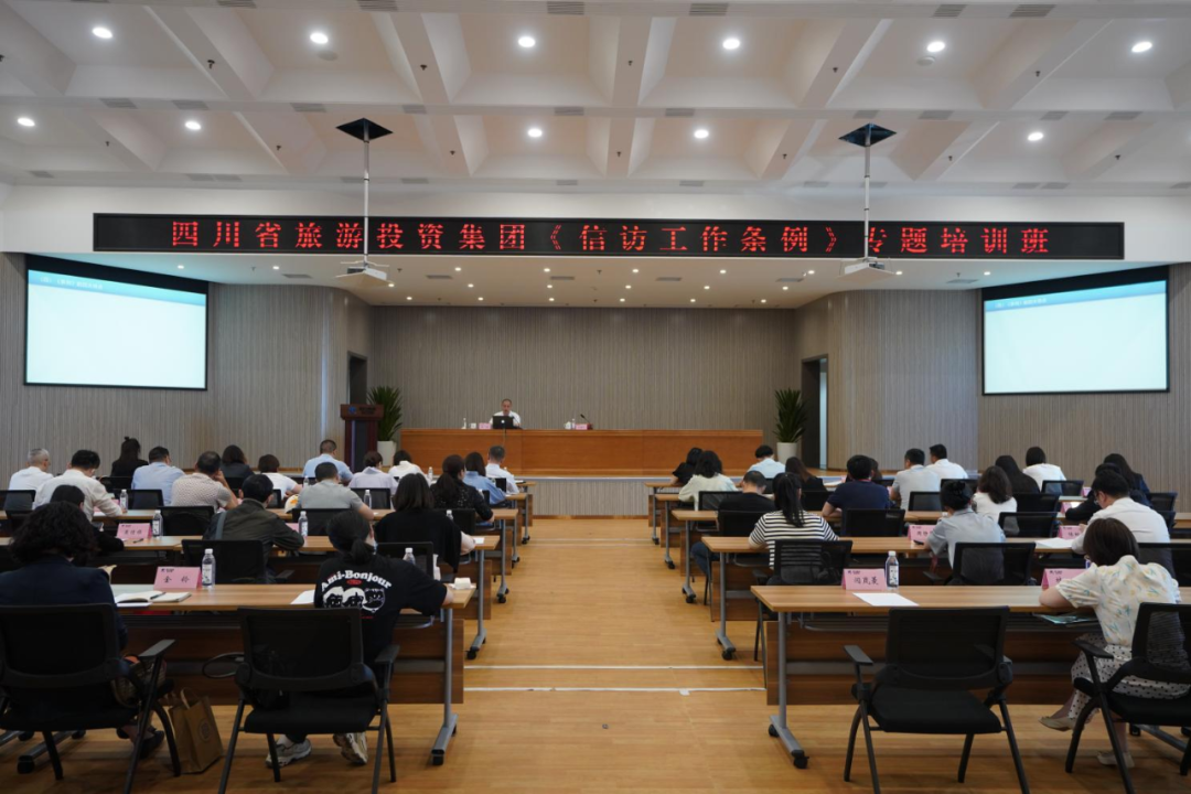 学条例、解民忧、促和谐 集团举办学习《信访工作条例》专题培训班