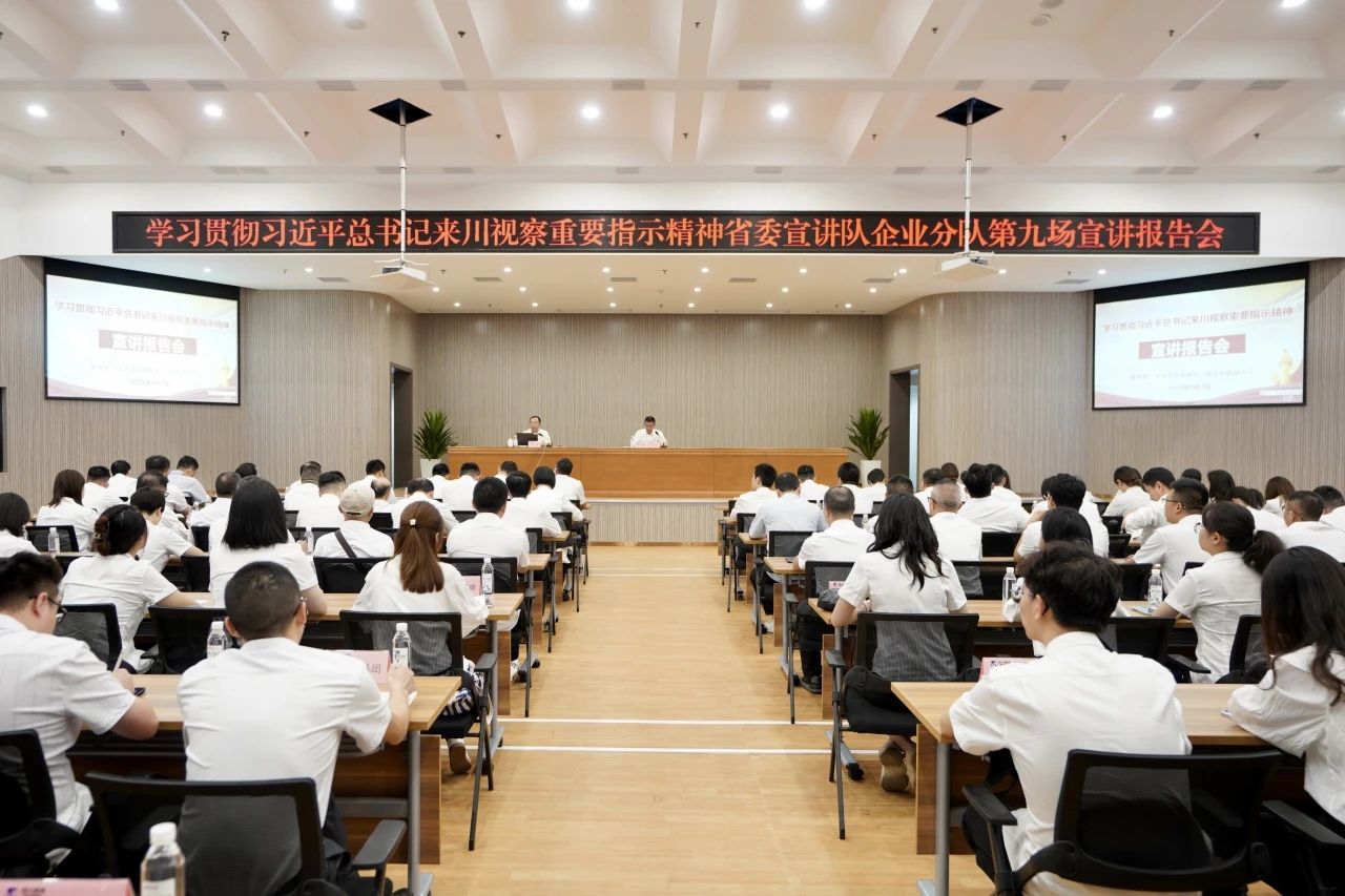 省委宣讲队企业分队走进省尊龙凯时集团：为谱写中国式现代化四川新篇章贡献国企力量