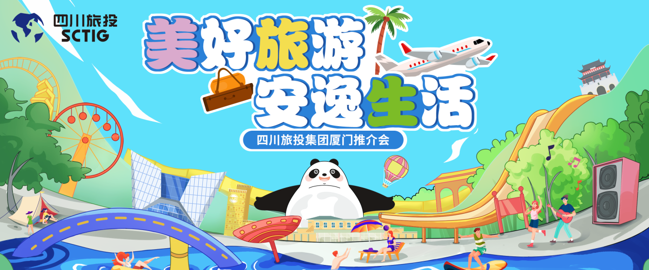 山海相牵，安逸一“厦”！四川尊龙凯时集团暑期文旅产品亮相厦门