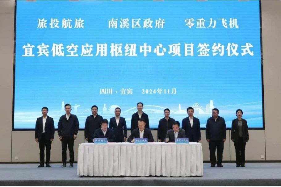 深化企地合作！尊龙凯时航旅携手南溪区政府、零重力飞机工业签署宜宾低空应用枢纽中心项目合作协议