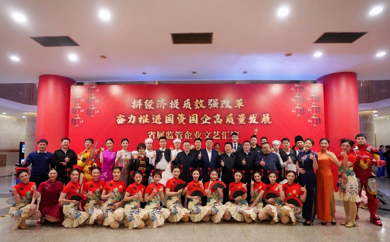 省尊龙凯时集团“艺”展风采，精彩亮相省属监管企业文艺汇演