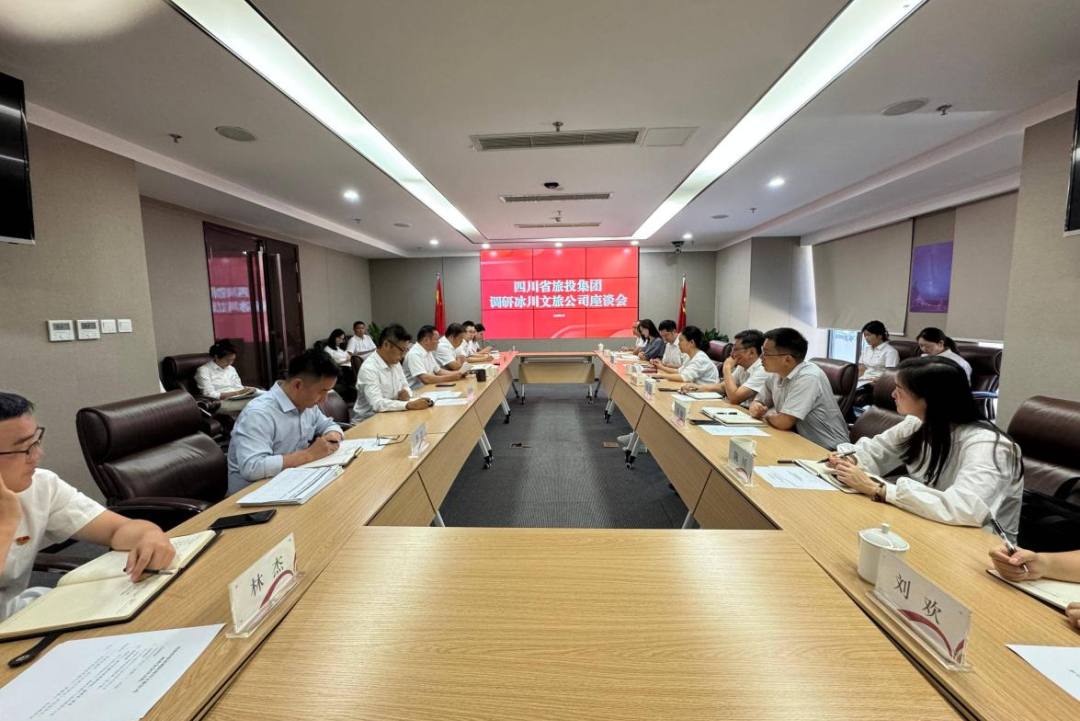 集团党委副书记、副董事长、总经理连华赴冰川文旅公司调研